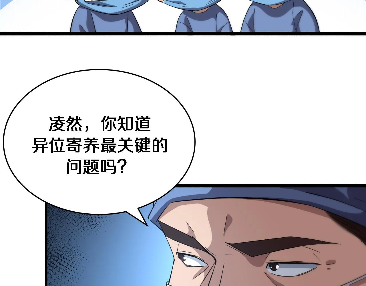 第175话 异位寄养 第38页