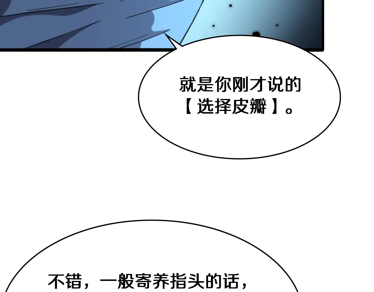 第175话 异位寄养 第40页