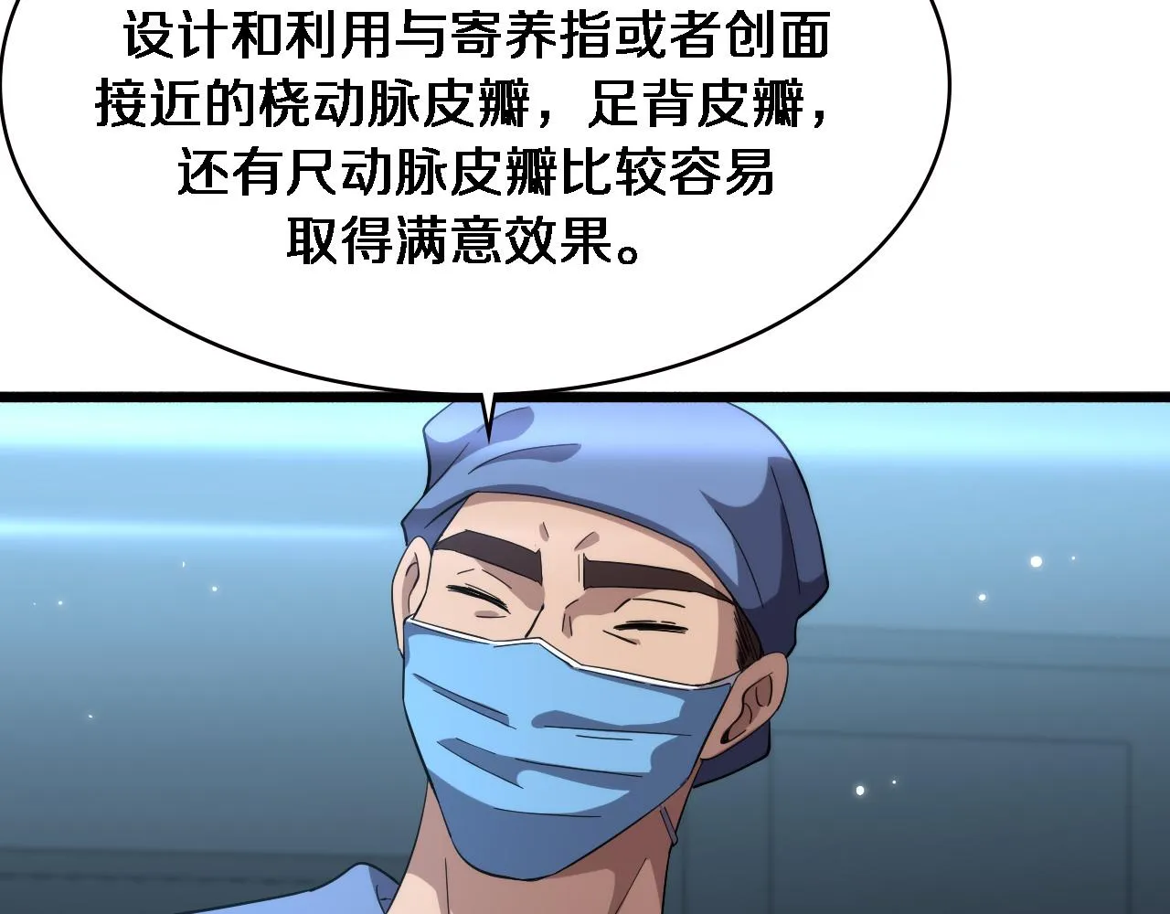 第175话 异位寄养 第41页