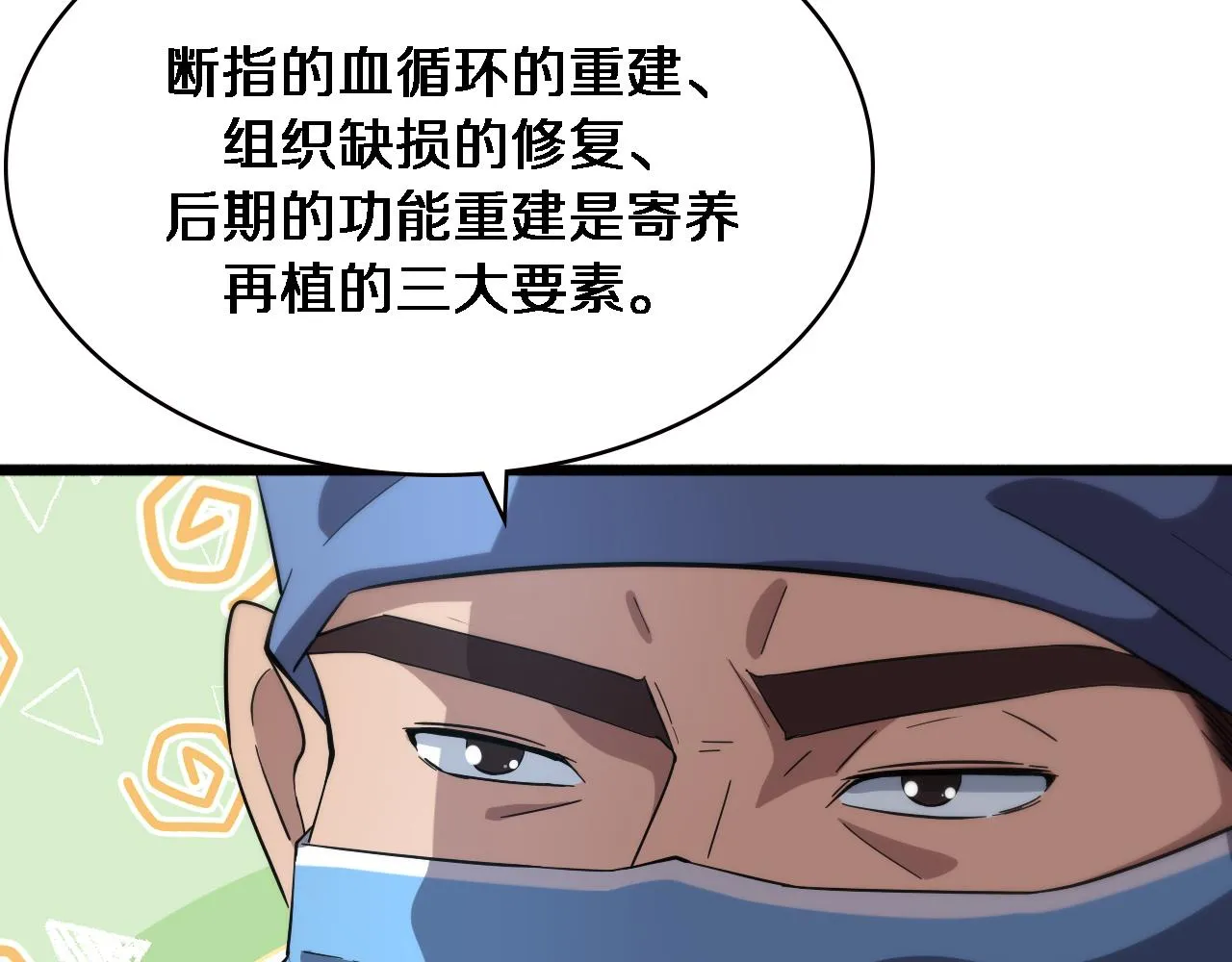 第175话 异位寄养 第49页