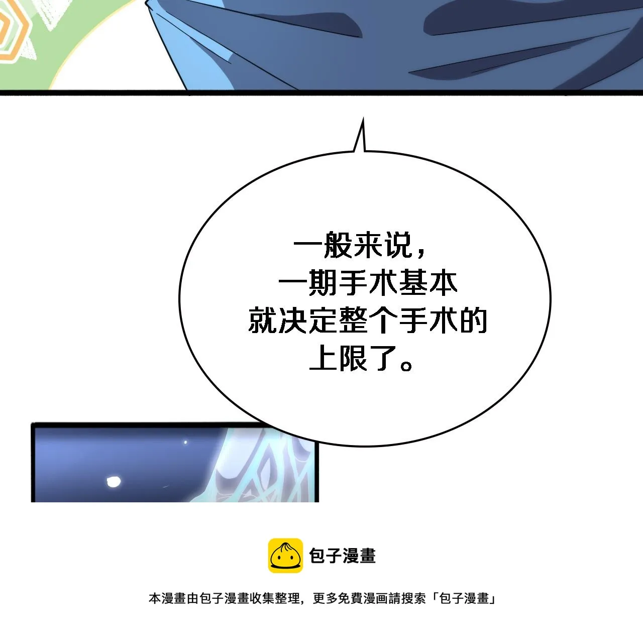 第175话 异位寄养 第50页