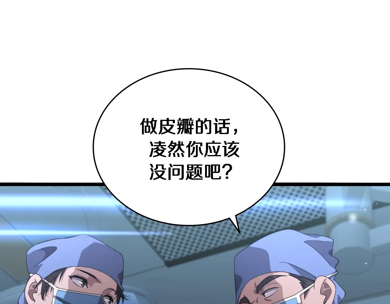 第175话 异位寄养 第55页