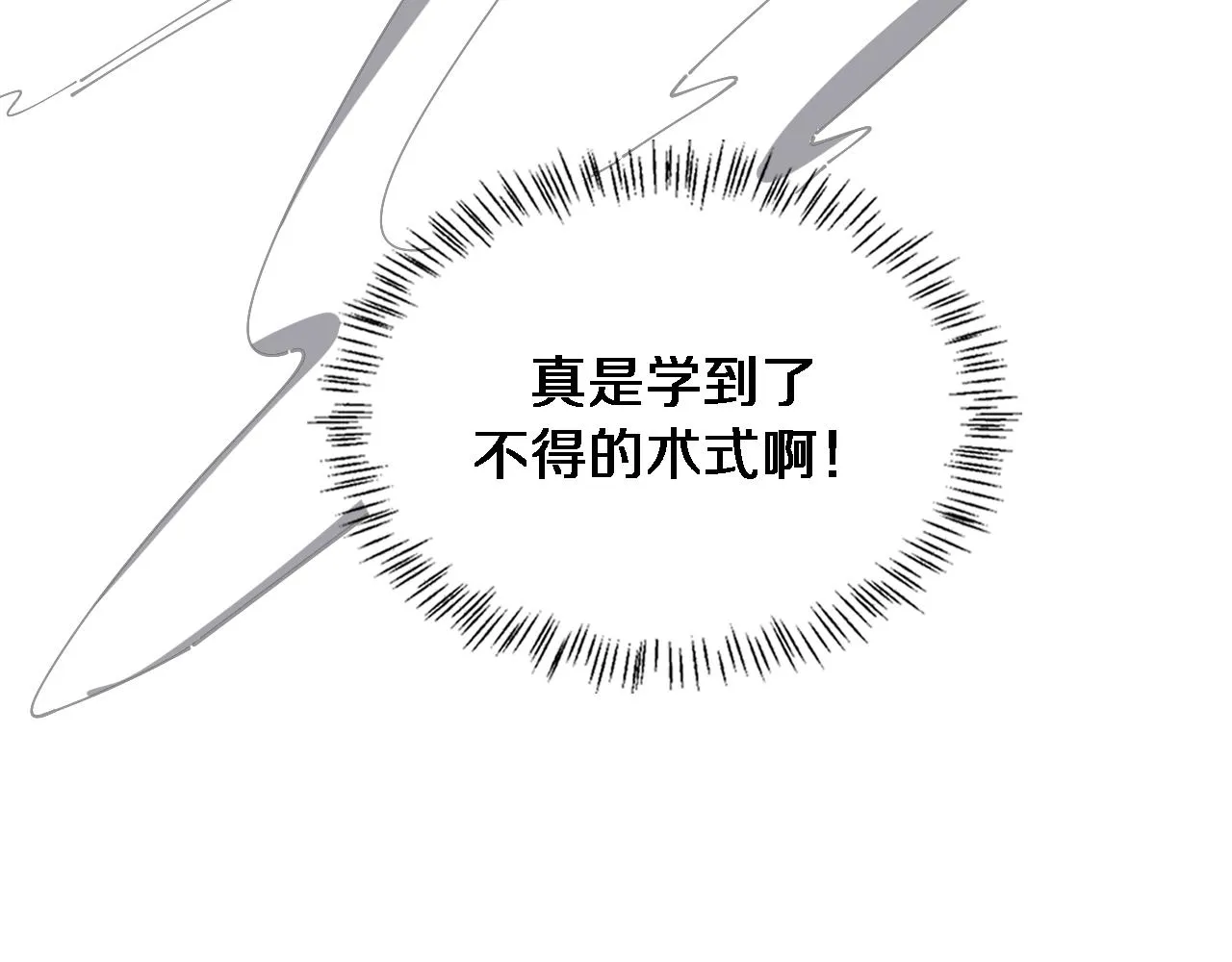 第175话 异位寄养 第70页