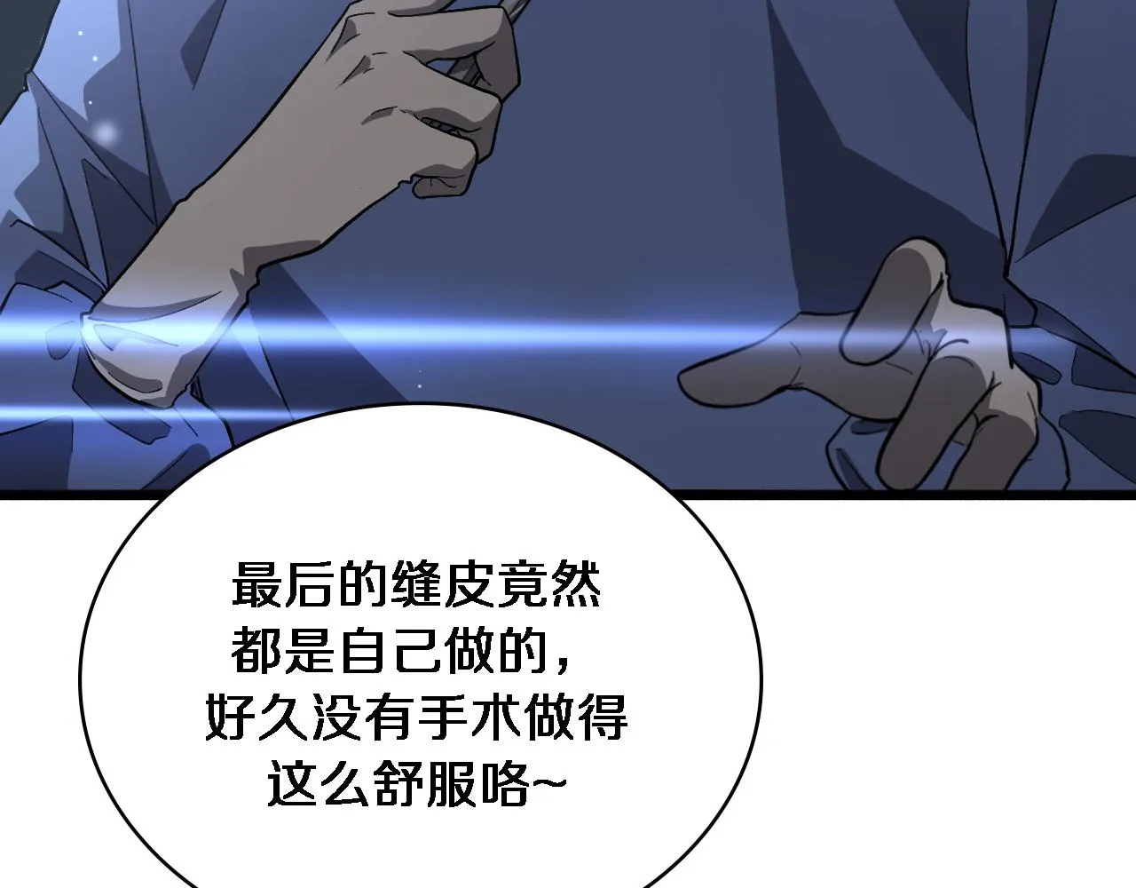 第175话 异位寄养 第73页