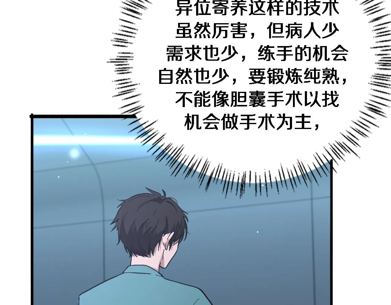第175话 异位寄养 第76页