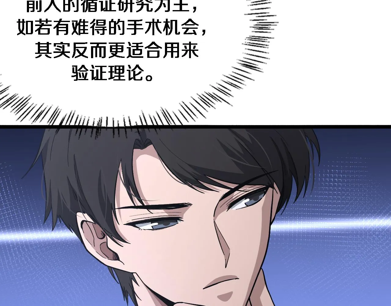 第175话 异位寄养 第78页