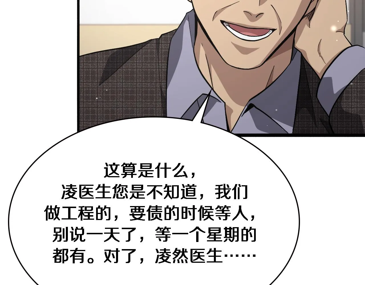 第175话 异位寄养 第83页