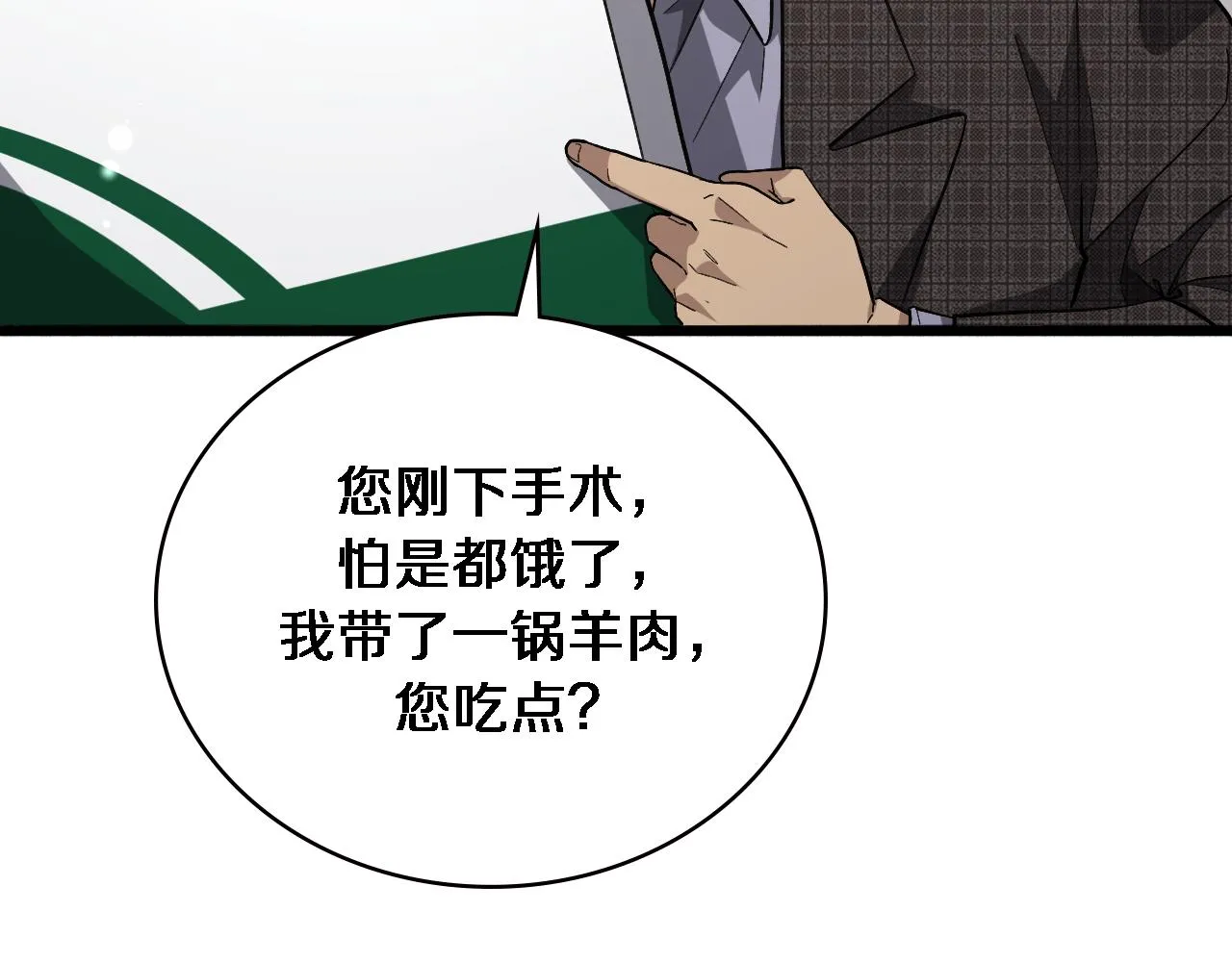 第175话 异位寄养 第85页