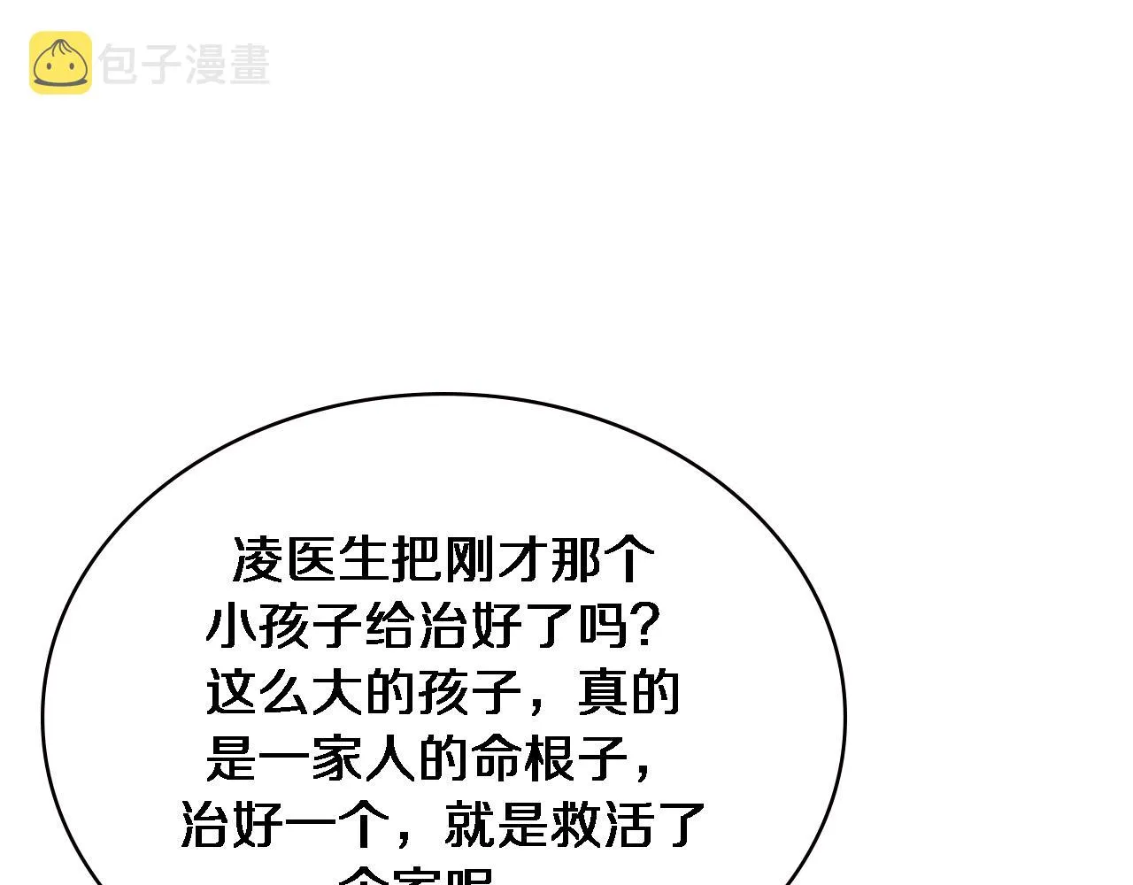 第175话 异位寄养 第87页