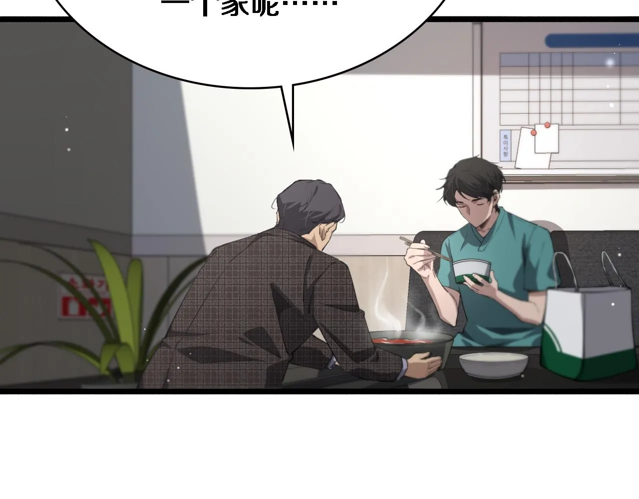 第175话 异位寄养 第88页