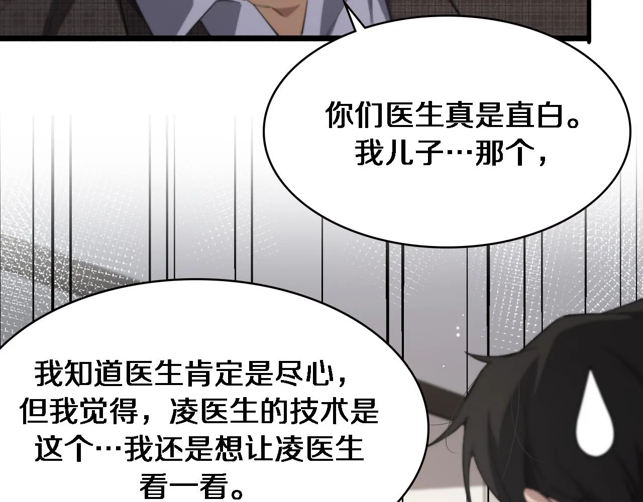 第175话 异位寄养 第93页