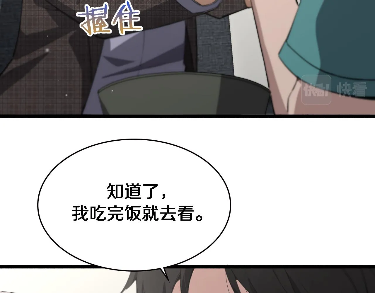 第175话 异位寄养 第95页