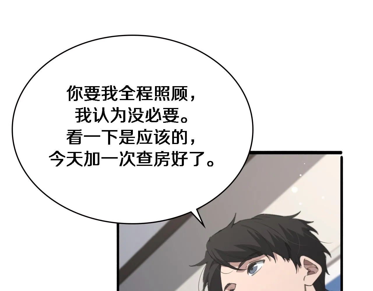 第175话 异位寄养 第98页
