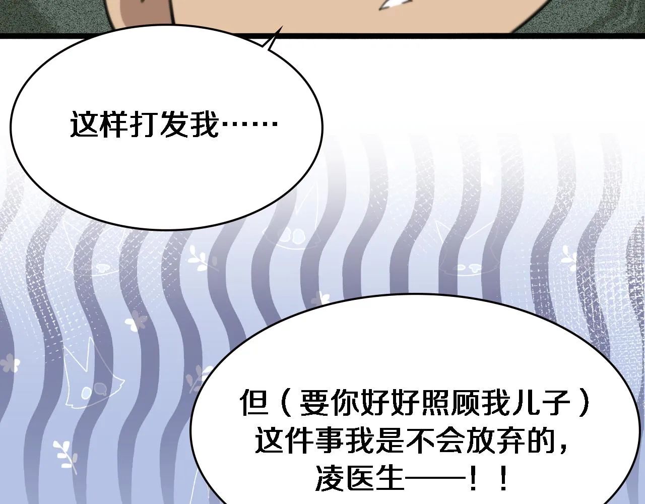 第175话 异位寄养 第101页