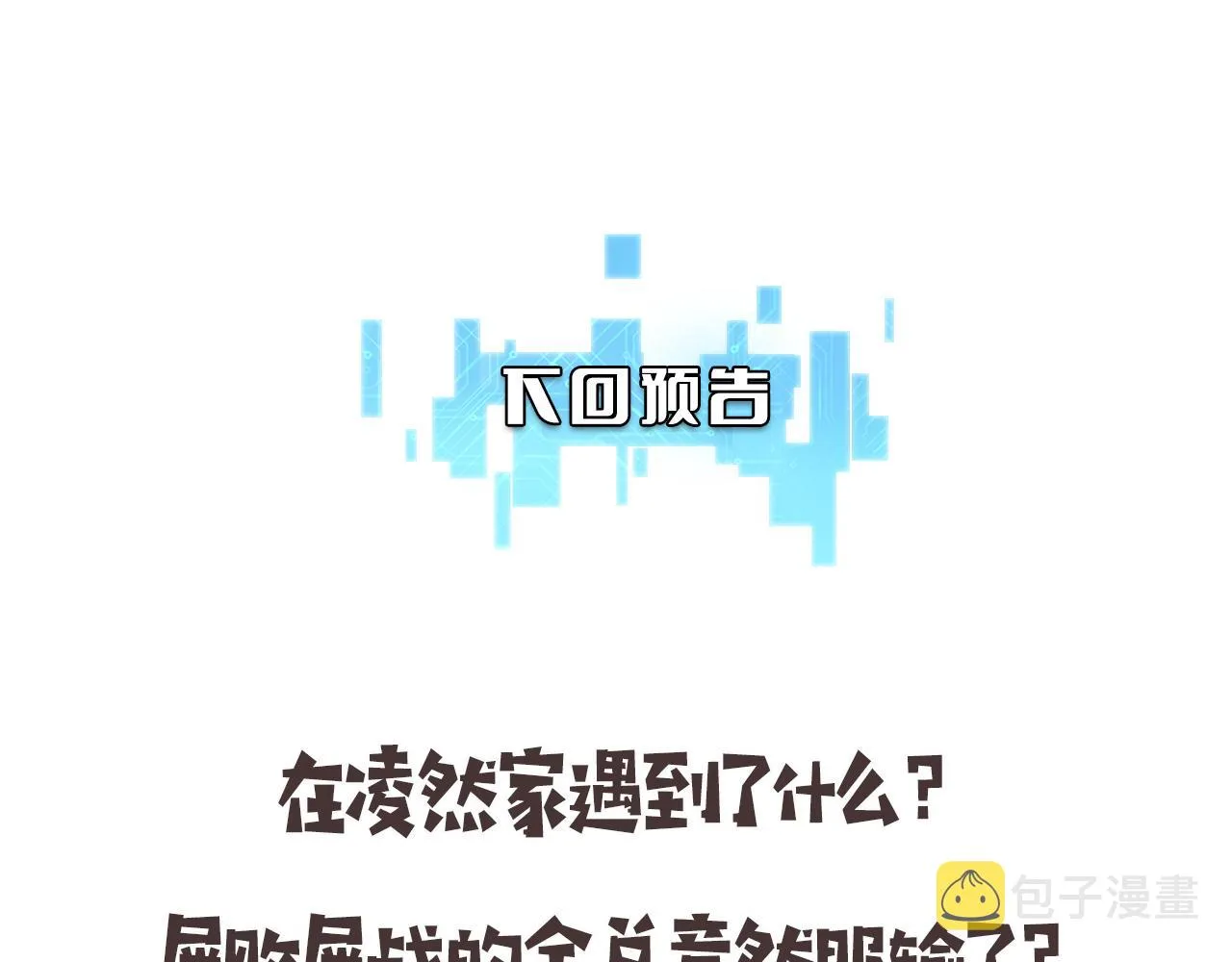 第175话 异位寄养 第104页