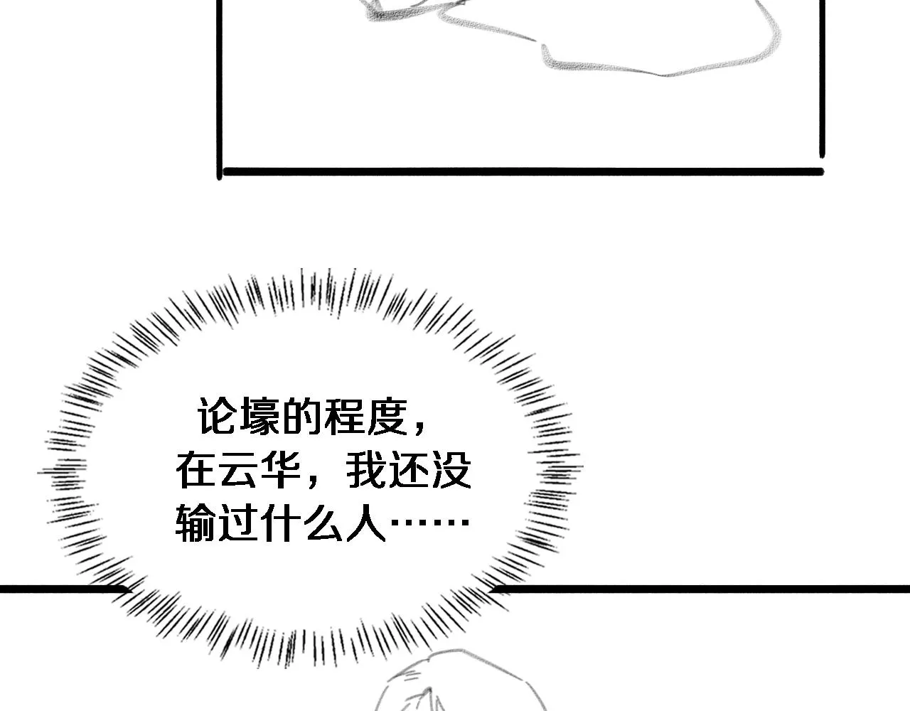 第175话 异位寄养 第109页