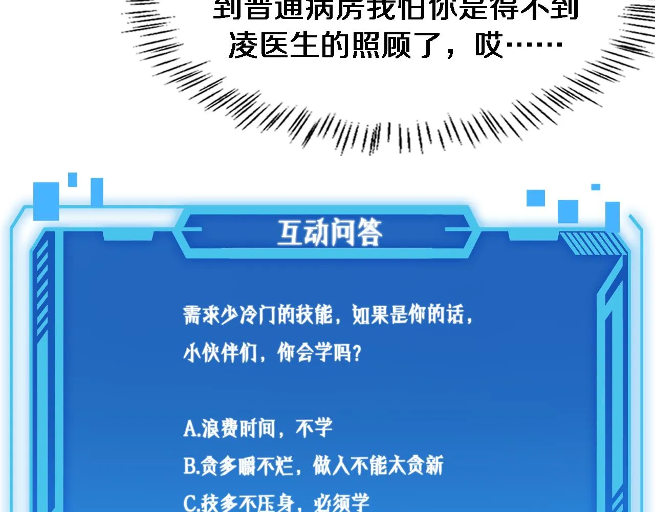 第175话 异位寄养 第111页