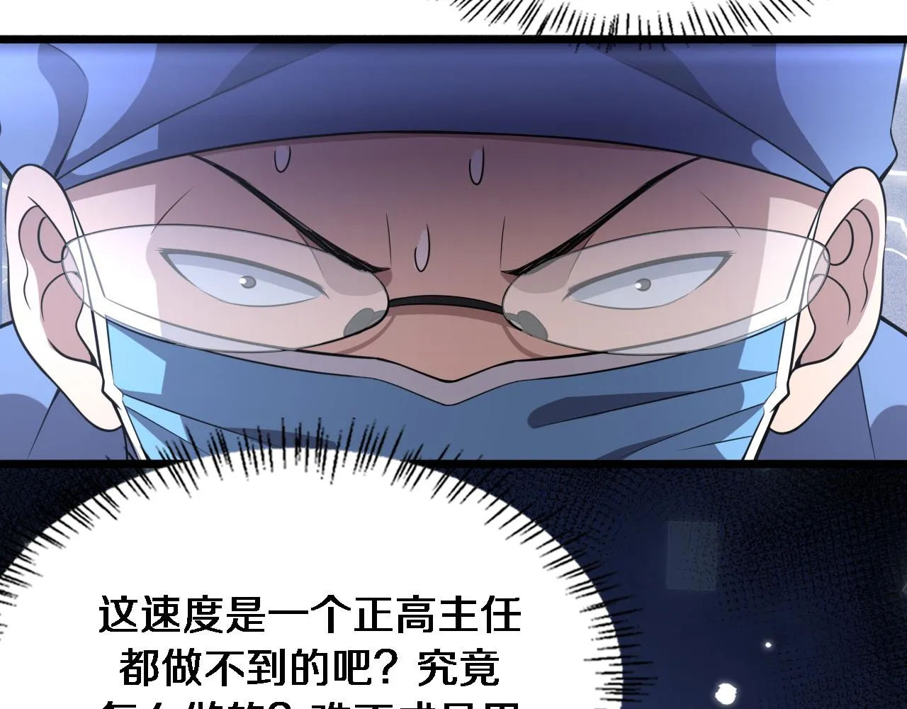 第178话 恰恰好 第47页