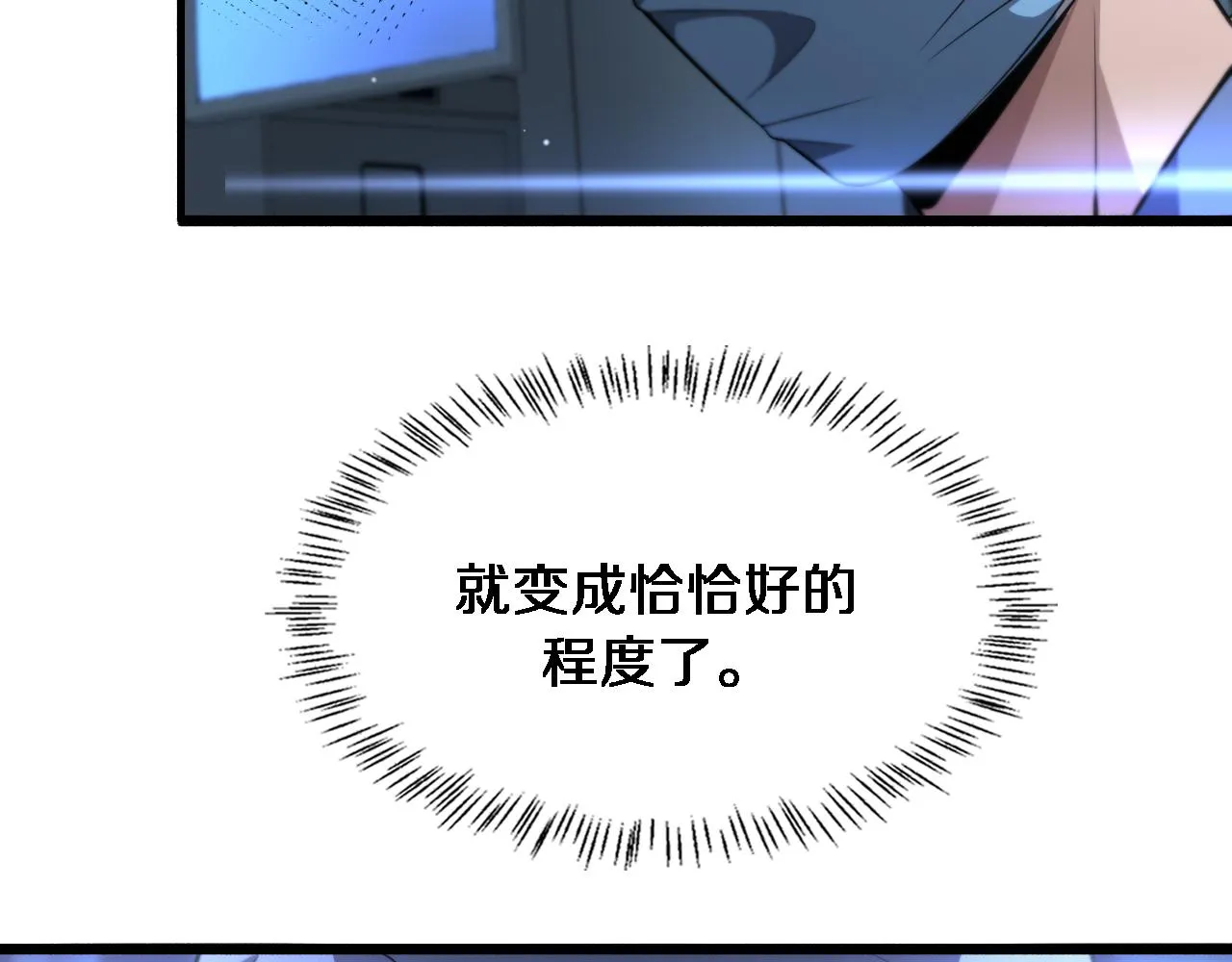 第178话 恰恰好 第59页