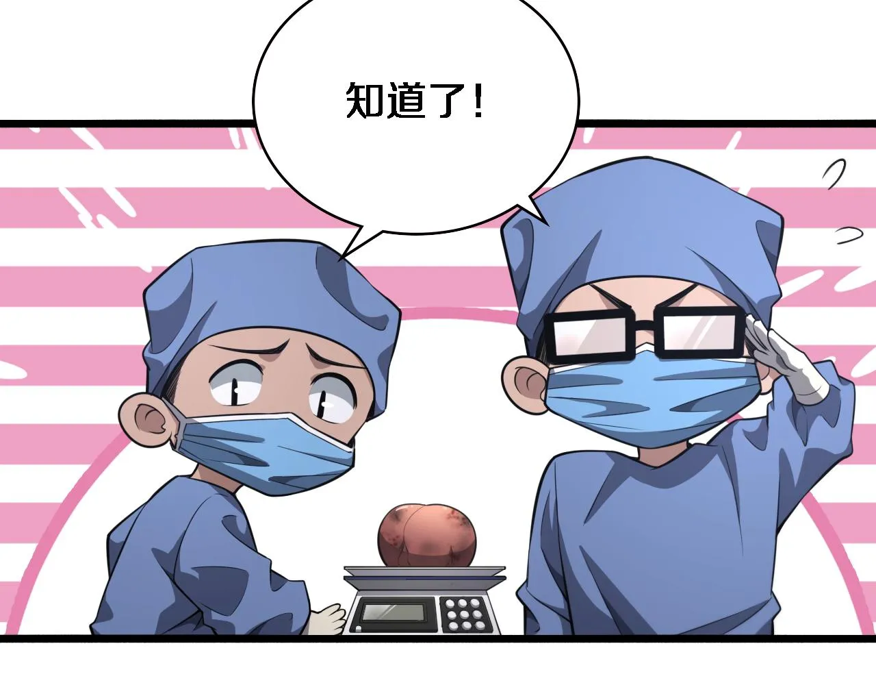 第178话 恰恰好 第68页
