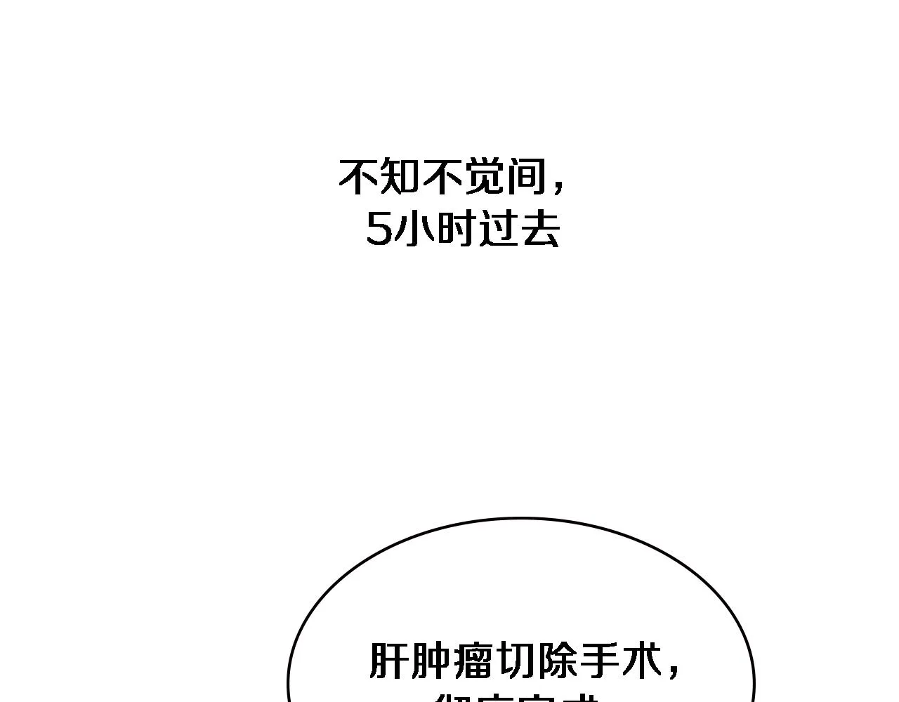 第178话 恰恰好 第69页