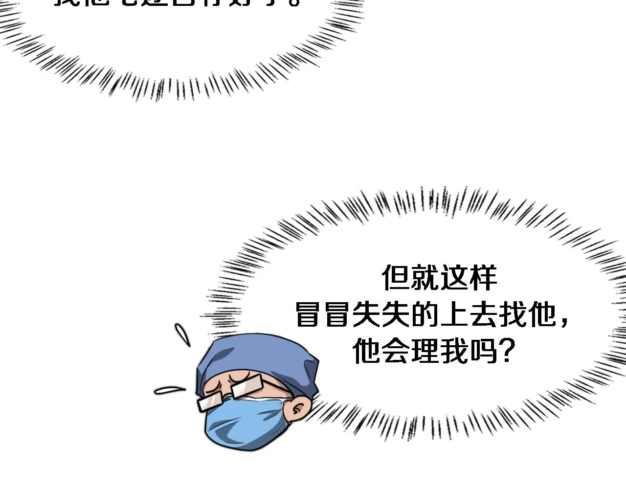 第178话 恰恰好 第83页