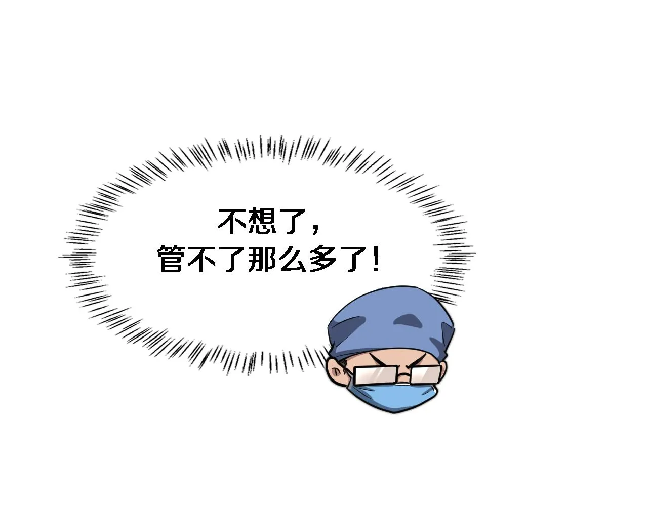 第178话 恰恰好 第84页