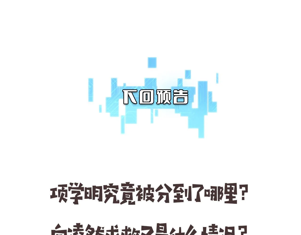 第178话 恰恰好 第85页