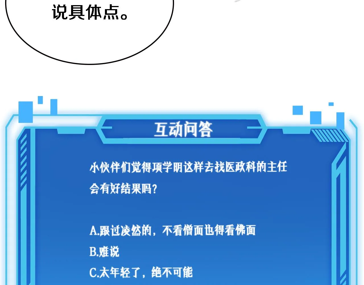 第178话 恰恰好 第92页