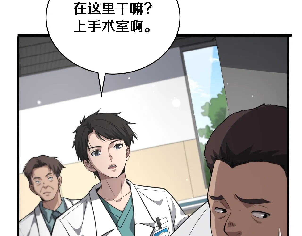 第177话 规则，用强大碾平 第7页