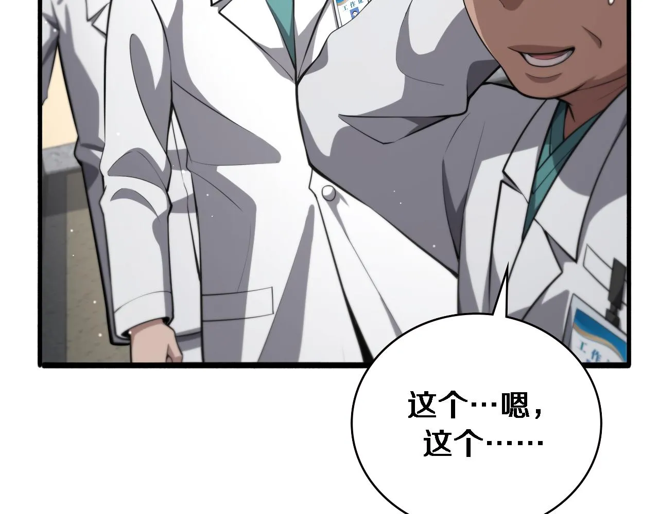第177话 规则，用强大碾平 第8页