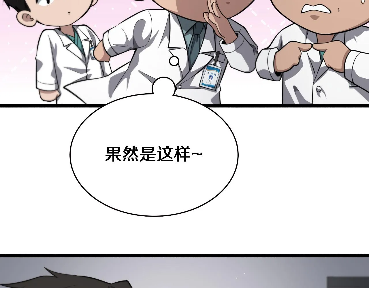第177话 规则，用强大碾平 第11页