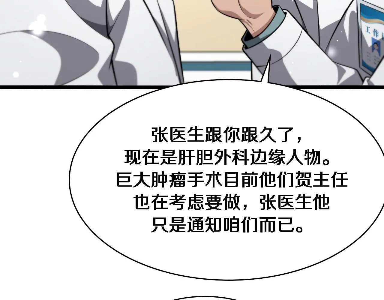 第177话 规则，用强大碾平 第13页