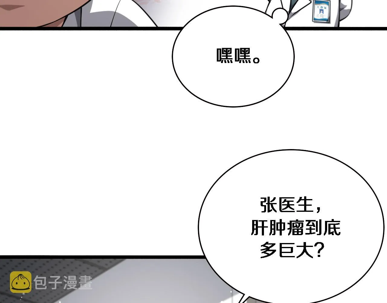 第177话 规则，用强大碾平 第15页