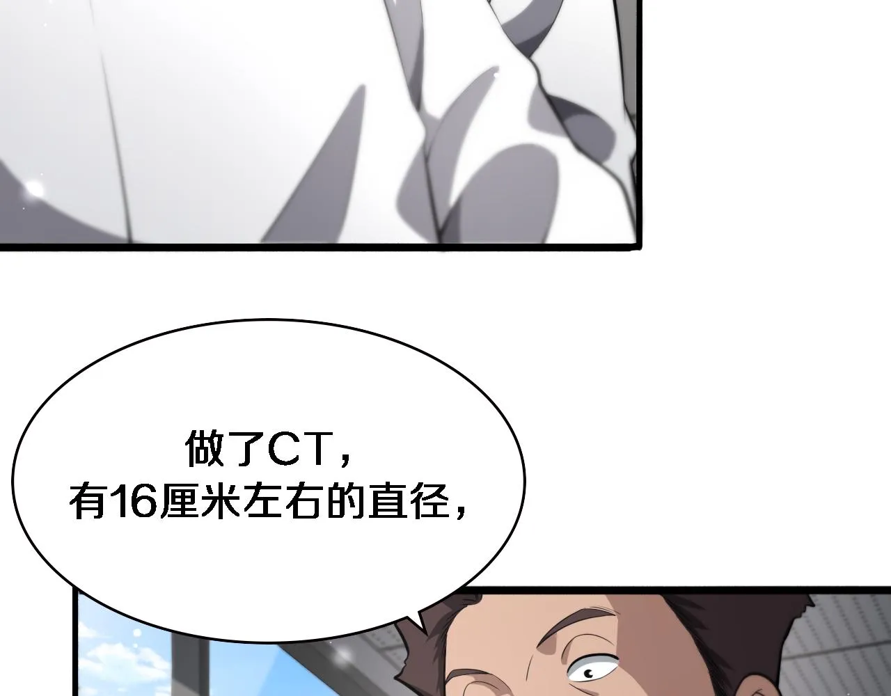 第177话 规则，用强大碾平 第17页