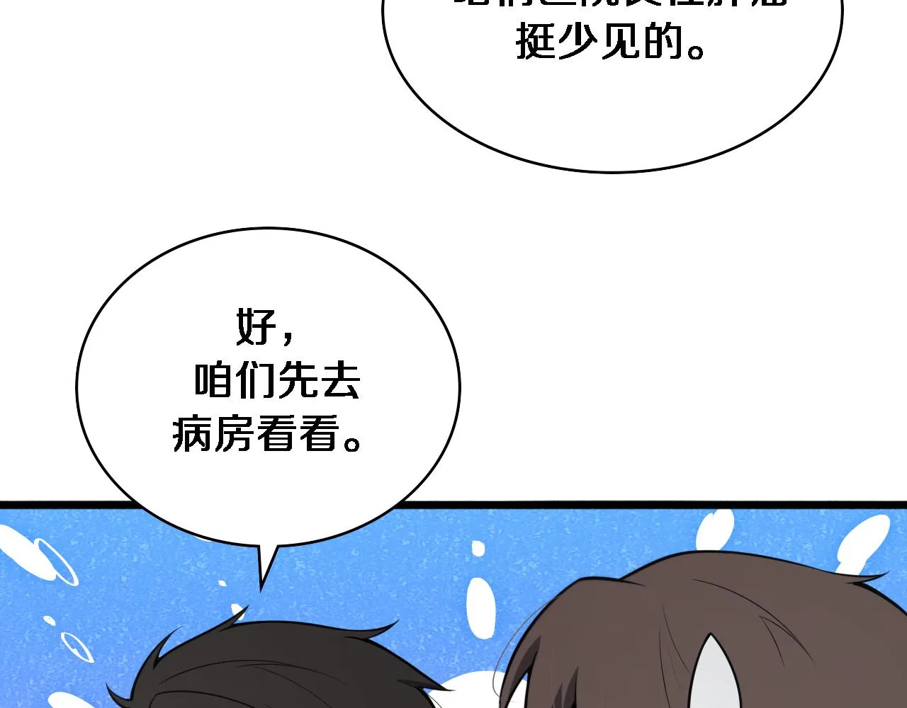 第177话 规则，用强大碾平 第19页