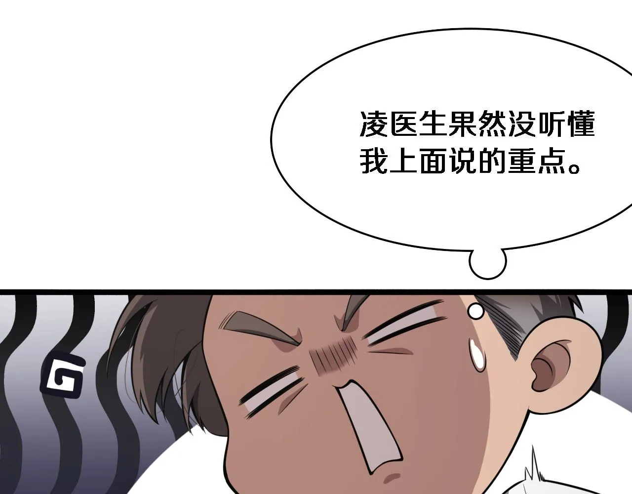 第177话 规则，用强大碾平 第21页