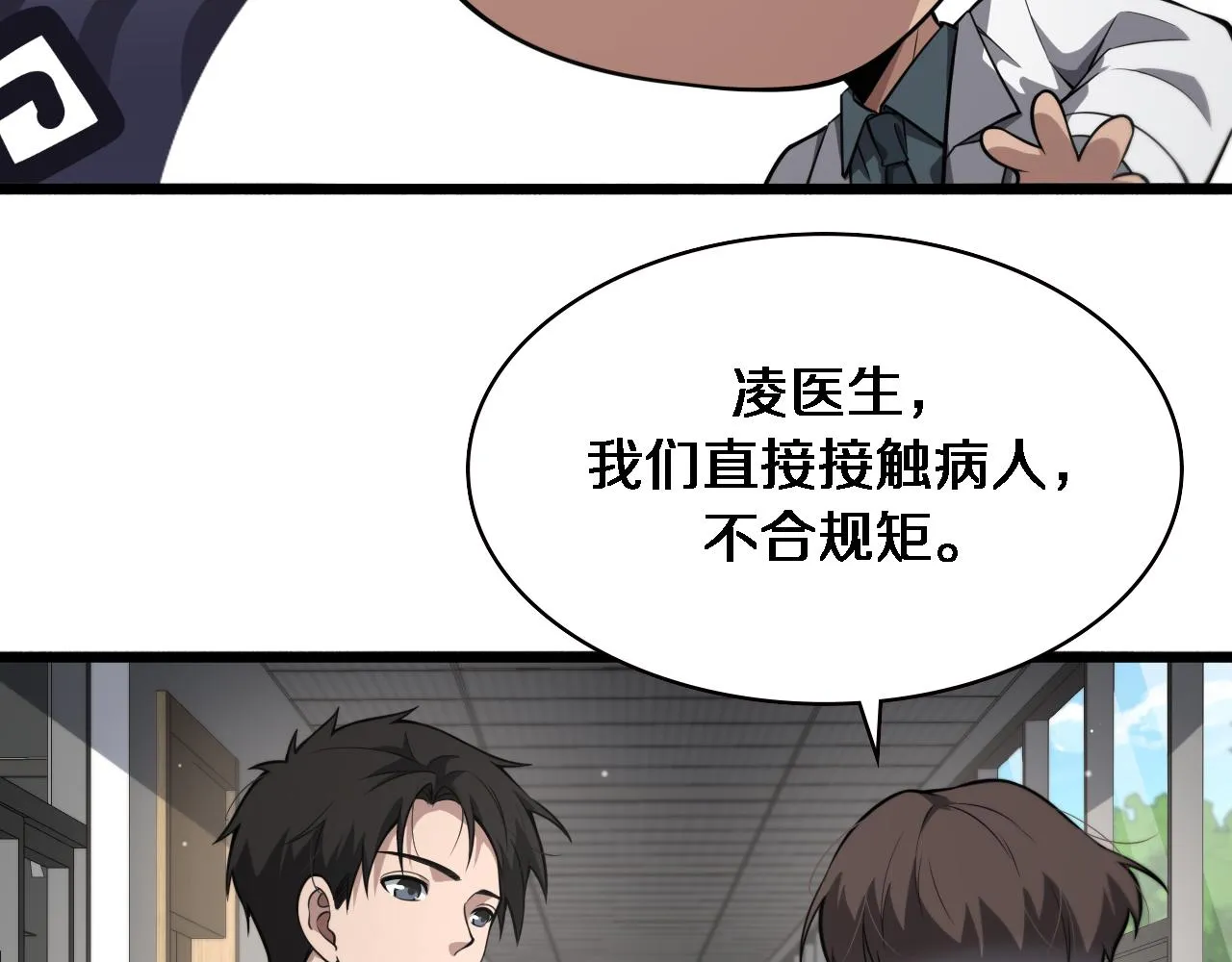 第177话 规则，用强大碾平 第22页