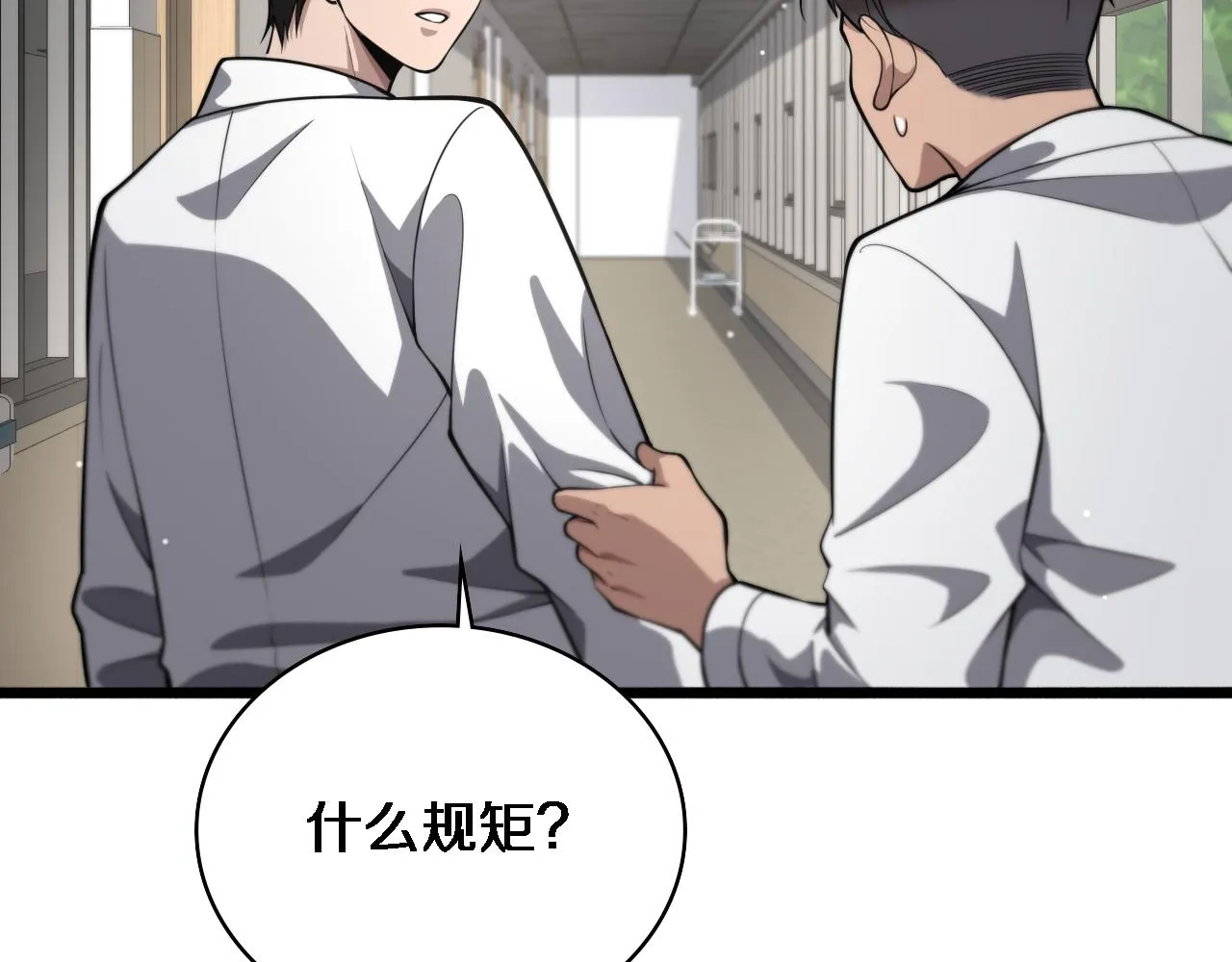 第177话 规则，用强大碾平 第23页