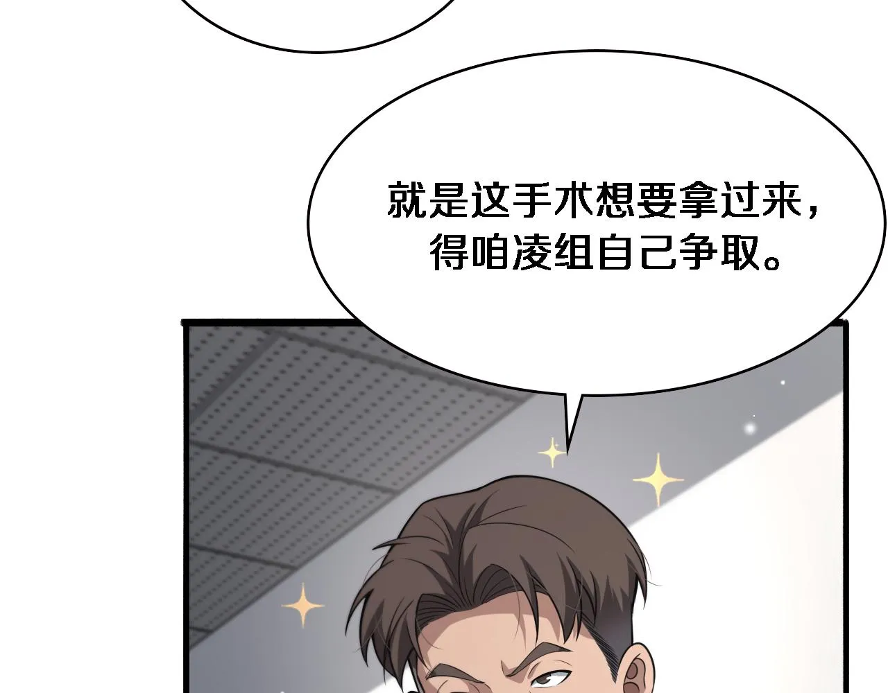第177话 规则，用强大碾平 第24页