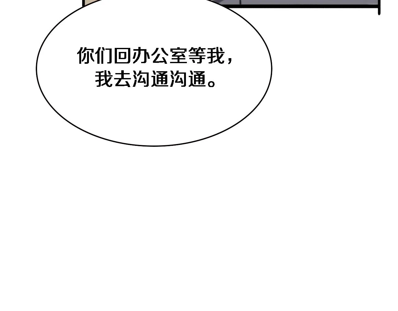 第177话 规则，用强大碾平 第26页