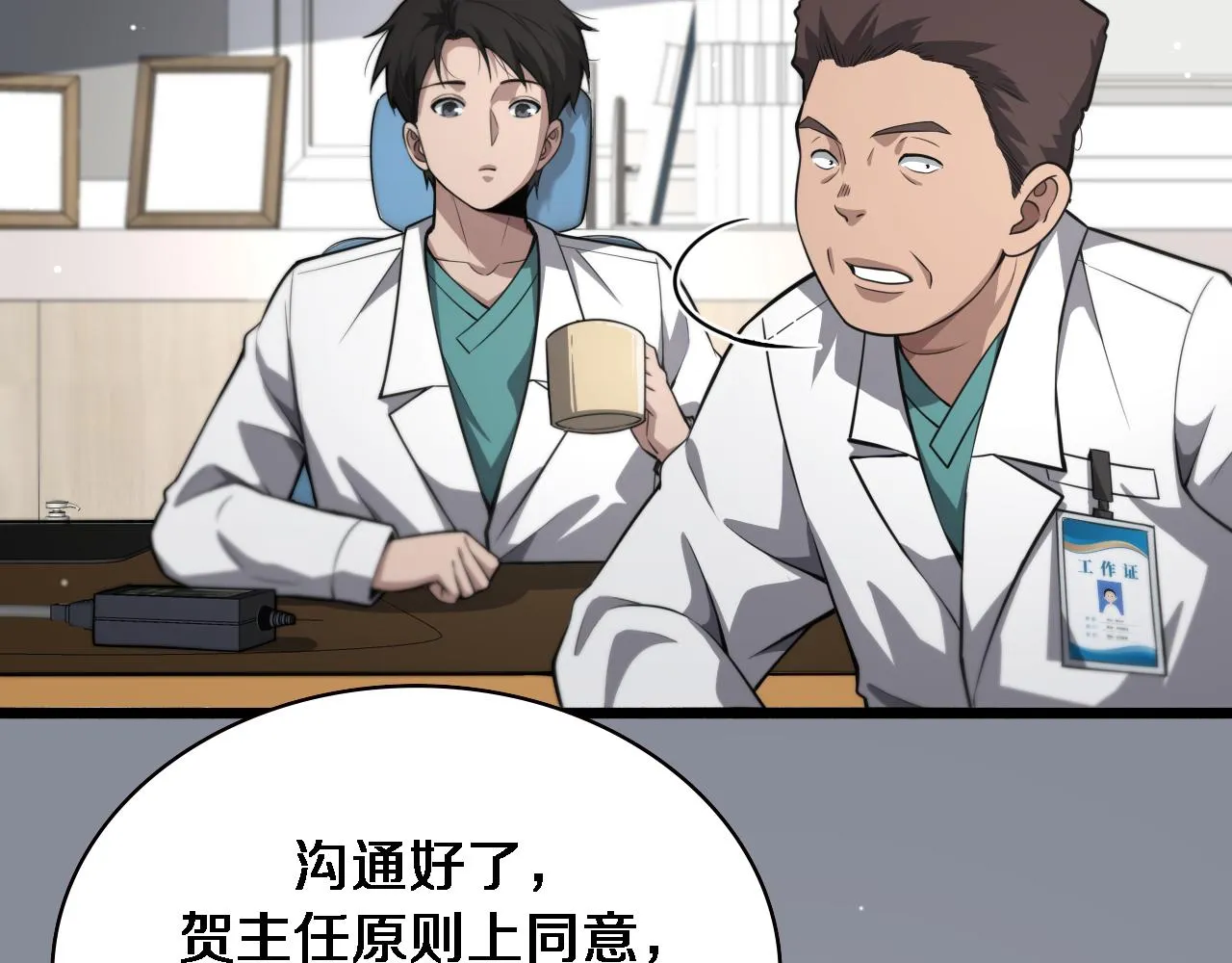 第177话 规则，用强大碾平 第29页