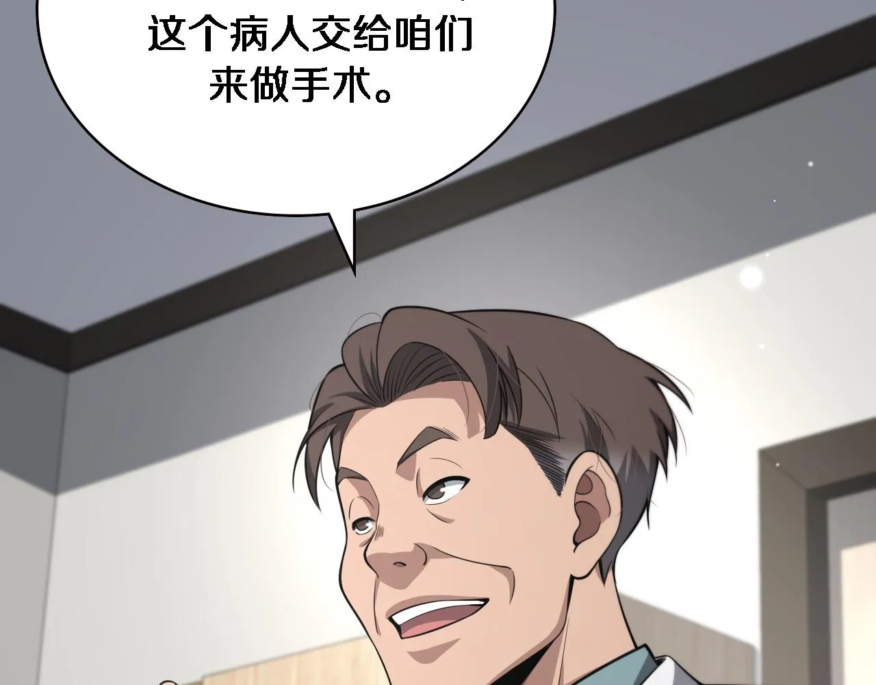 第177话 规则，用强大碾平 第30页
