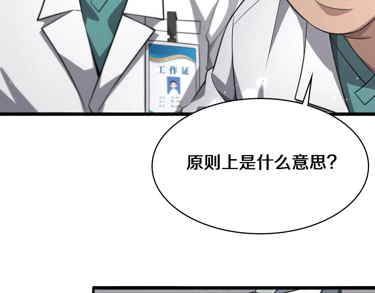 第177话 规则，用强大碾平 第33页