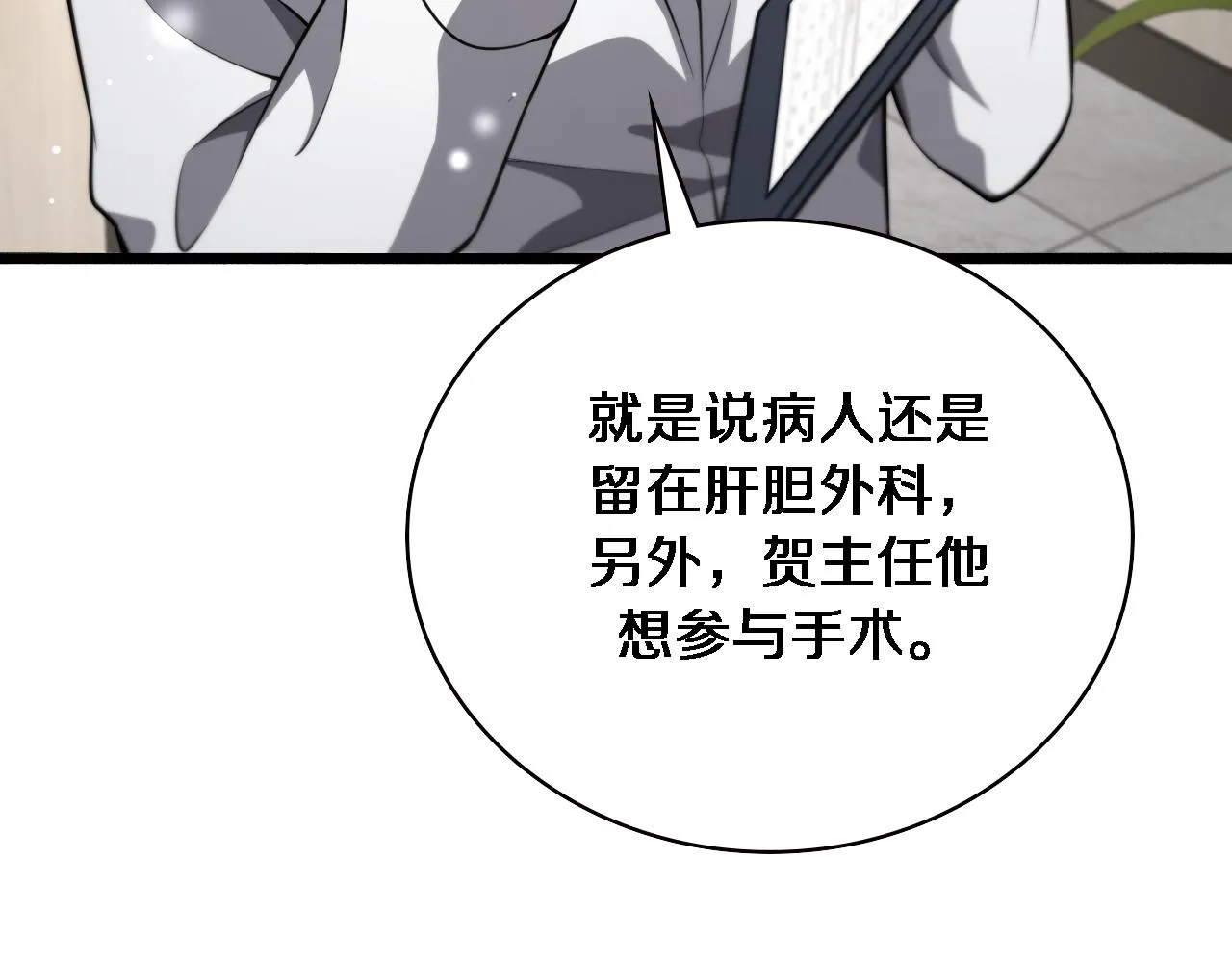 第177话 规则，用强大碾平 第36页