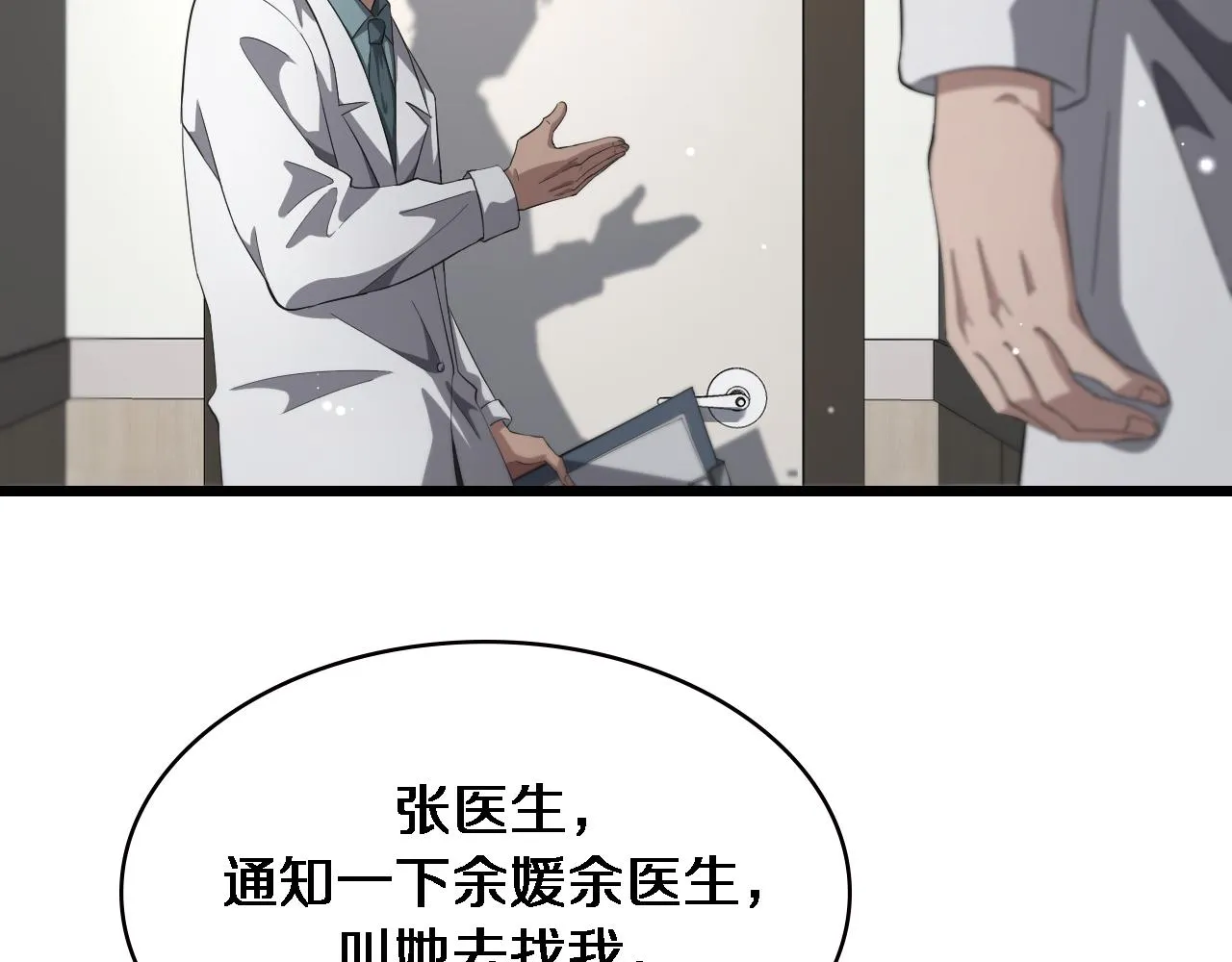 第177话 规则，用强大碾平 第40页