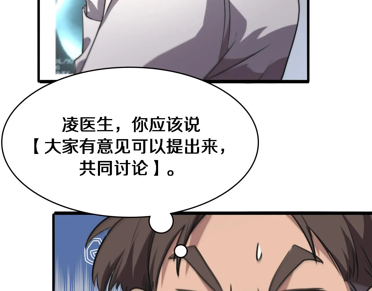 第177话 规则，用强大碾平 第62页