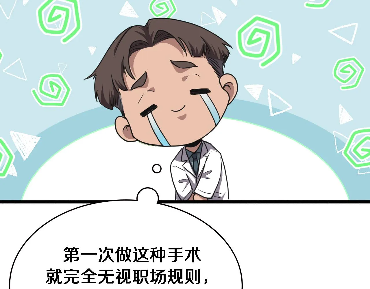 第177话 规则，用强大碾平 第66页