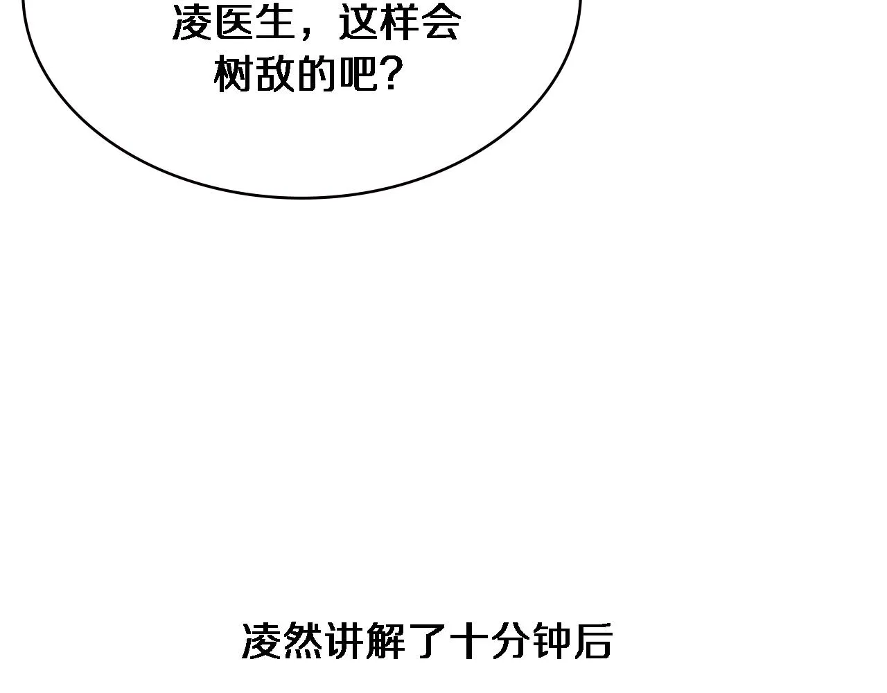 第177话 规则，用强大碾平 第67页