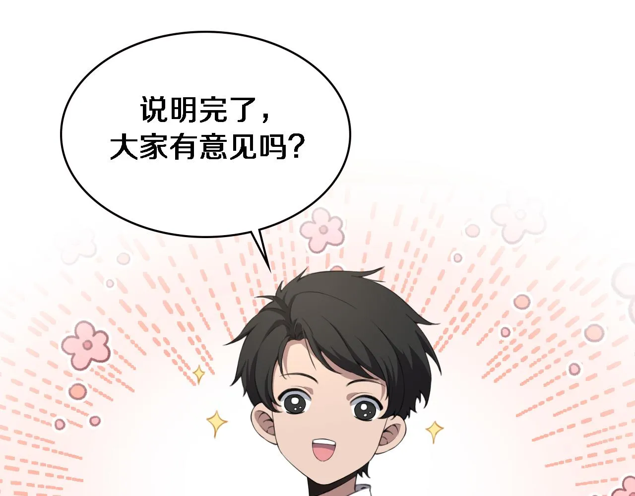 第177话 规则，用强大碾平 第69页